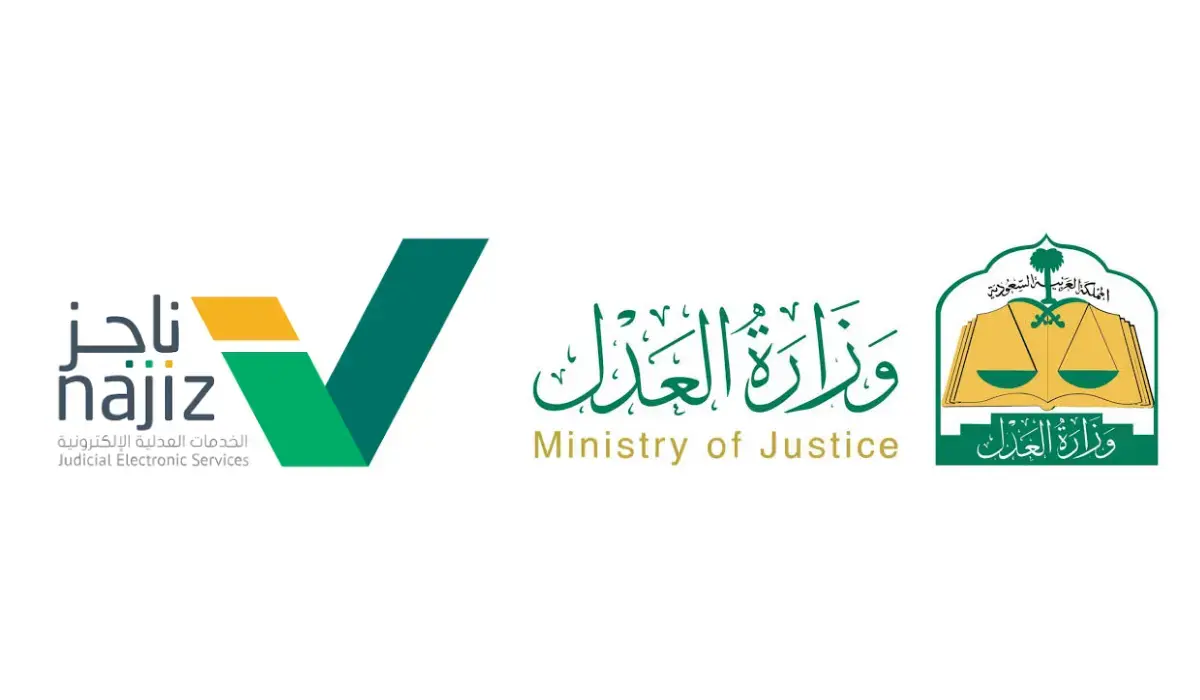 ما منصة ناجز